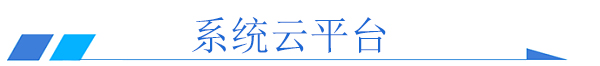 凱納福物聯(lián)網(wǎng)云平臺