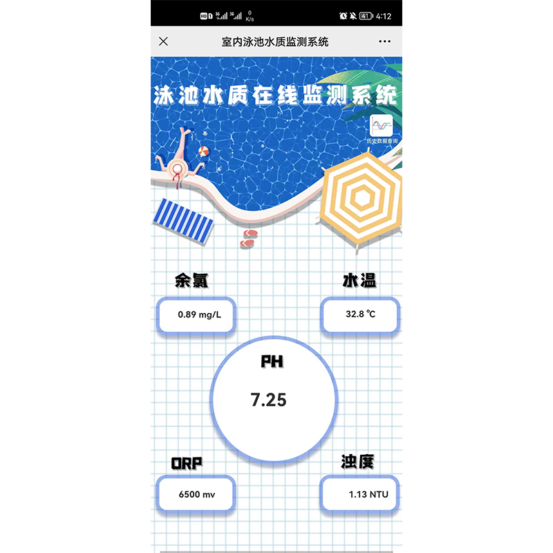 泳池水質(zhì)監(jiān)測系統(tǒng)手機端數(shù)據(jù)查看