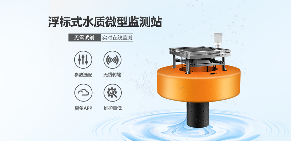 KNF-407S浮標(biāo)水質(zhì)監(jiān)測系統(tǒng)