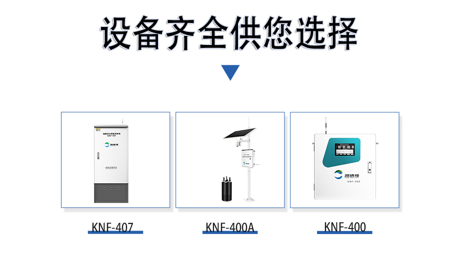 KNF-407S浮標(biāo)水質(zhì)監(jiān)測系統(tǒng)