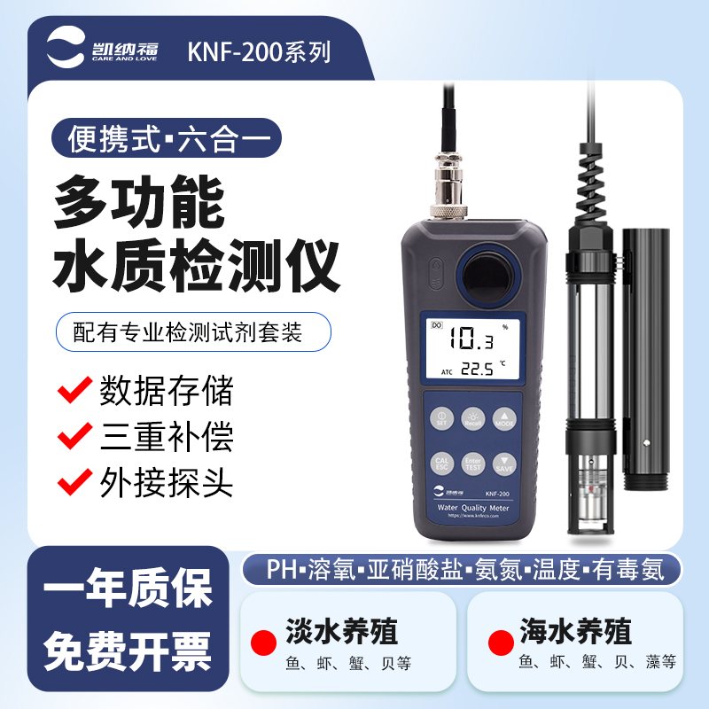 便攜式海水水質(zhì)檢測儀-KNF-200