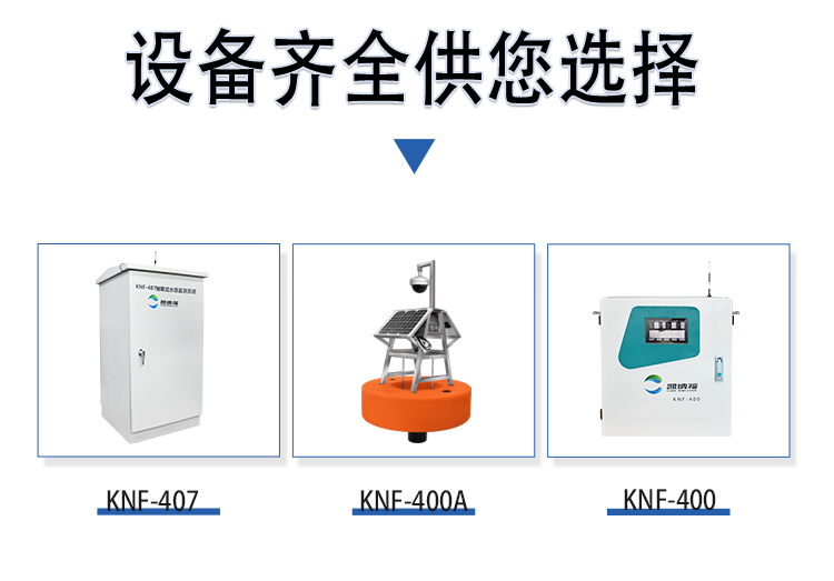 水產(chǎn)養(yǎng)殖水質(zhì)監(jiān)測(cè)系統(tǒng)設(shè)備選型