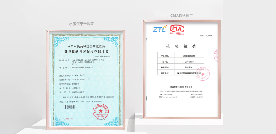 自來(lái)水水質(zhì)監(jiān)測(cè)系統(tǒng)證書
