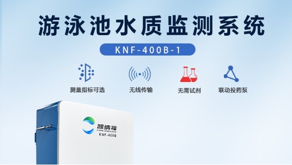 深圳泳池水質(zhì)監(jiān)測(cè)設(shè)備生產(chǎn)廠家