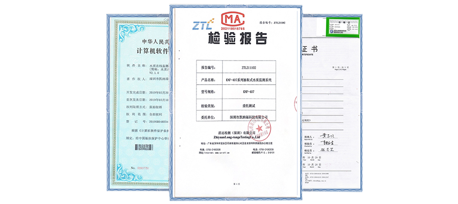 水質(zhì)微型監(jiān)測站檢驗(yàn)報(bào)告