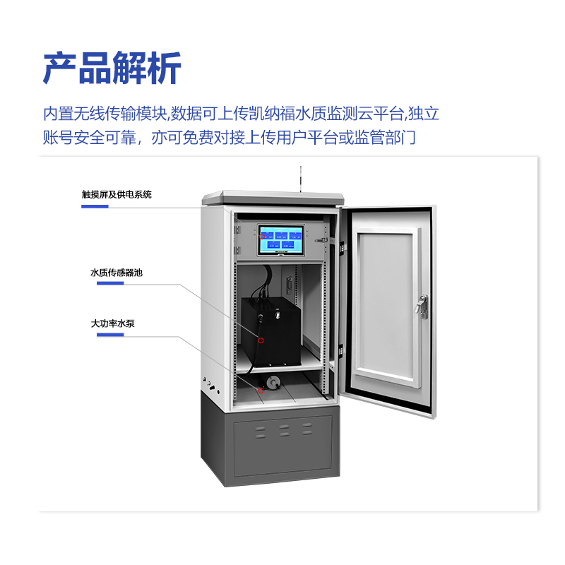水質(zhì)微型監(jiān)測站