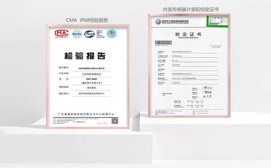 排水末端水質(zhì)監(jiān)測系統(tǒng)KNF-400D證書